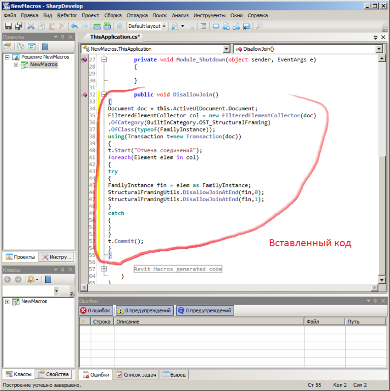 Код макроса. Код макроса в ревит. Код макросов и его редактирование. Как дописать в макросе код.